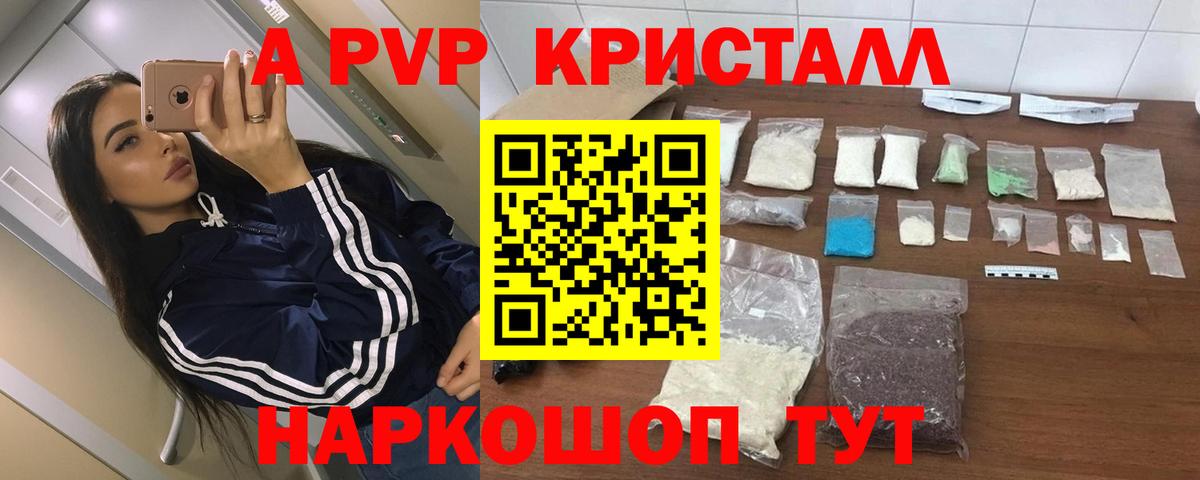 А ПВП Crystall  Вход с VPN  Лангепас  Alpha-PVP СК КРИС 