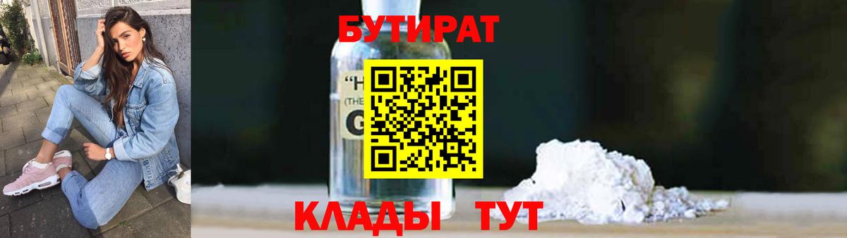 Бутират  Бутират бутик  Вход с VPN  Лангепас 