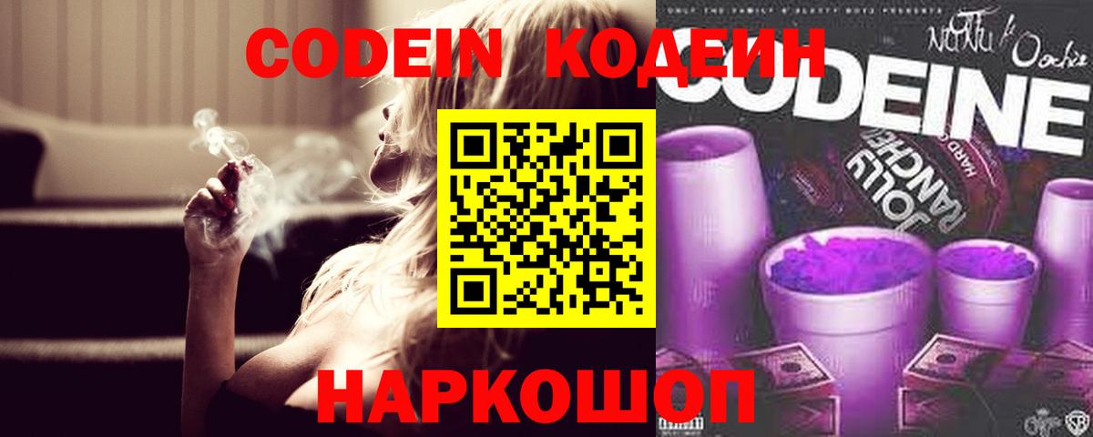 Лангепас  Кодеиновый сироп Lean напиток Lean (лин)  Вход с VPN 